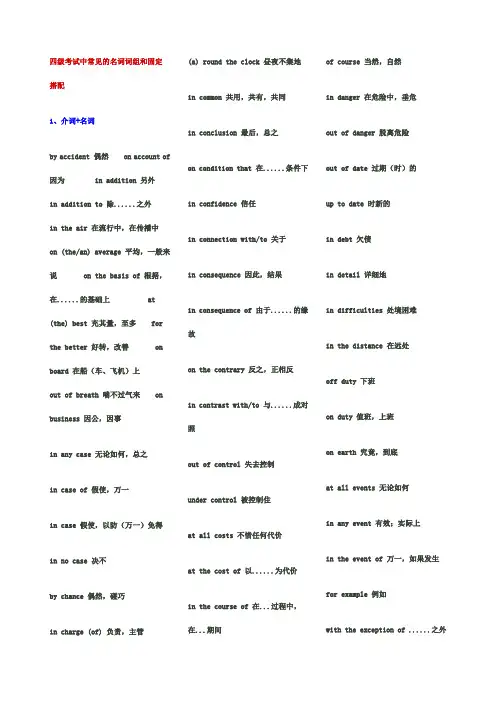 四级常用词组及固定搭配