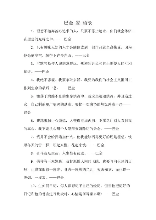 巴金 家 语录