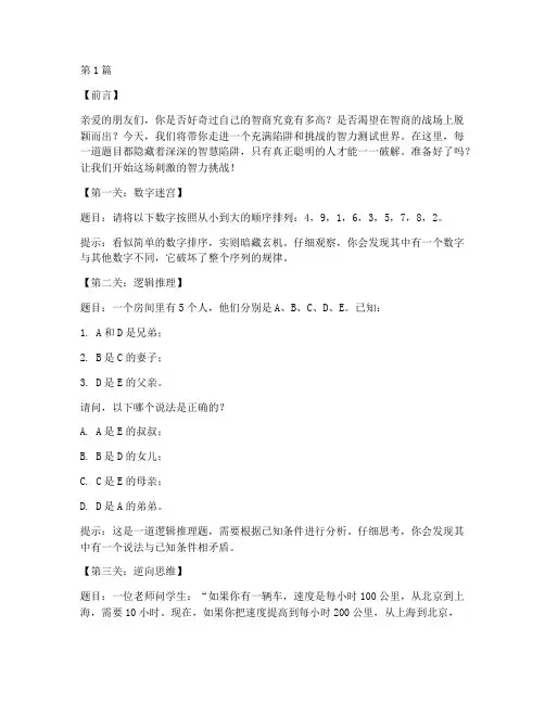 坑人智力测试题(3篇)