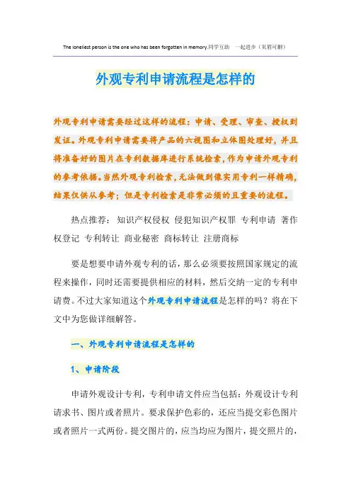 外观专利申请流程是怎样的