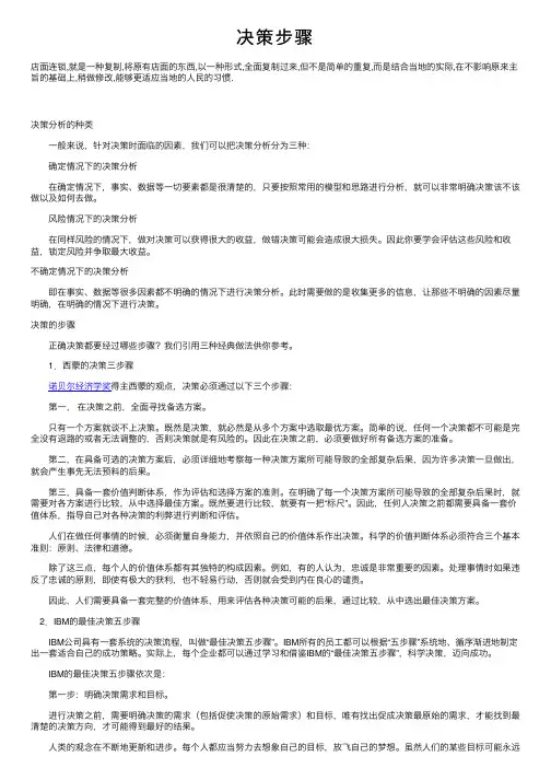 决策步骤——精选推荐