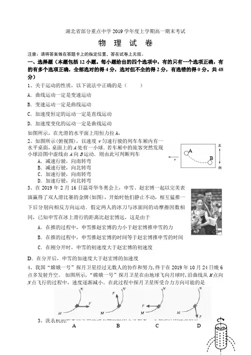 湖北省部分重点中学2019学年度上学期高一期末考试物理试卷