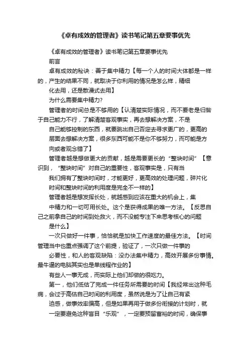 《卓有成效的管理者》读书笔记第五章要事优先
