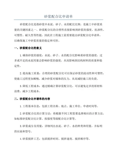 砂浆配合比申请单