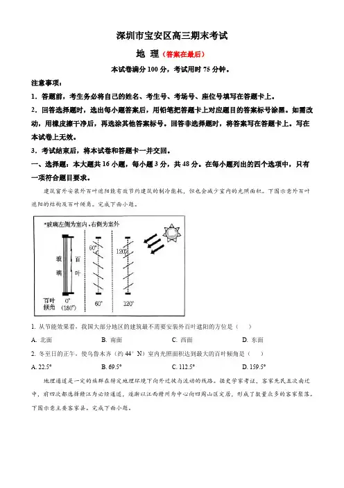 广东省深圳市宝安区2023-2024学年高三上学期期末考试 地理含答案