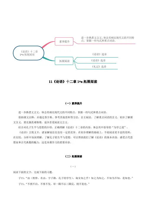 2022年部编版语文《论语》同步练习十二章(打印版)