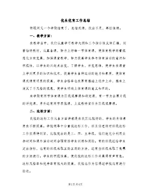 优生优育工作总结（2篇）