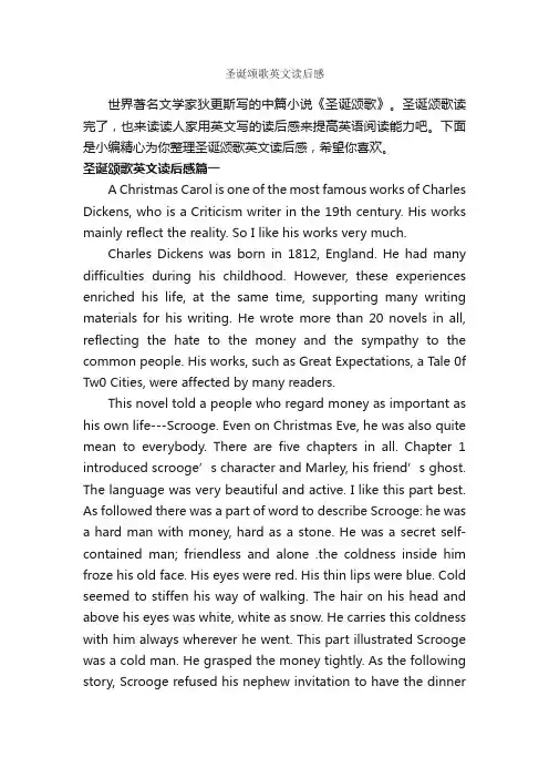 圣诞颂歌英文读后感_作文3000字_读后感作文_