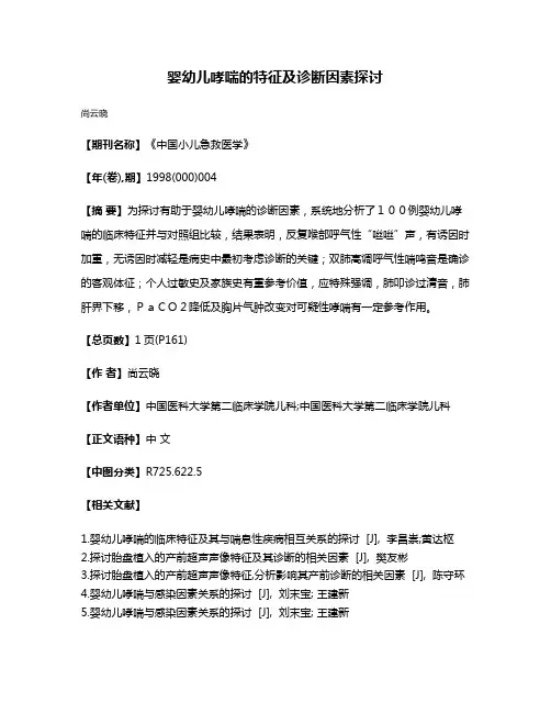 婴幼儿哮喘的特征及诊断因素探讨
