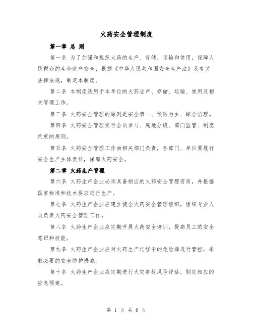火药安全管理制度（4篇）
