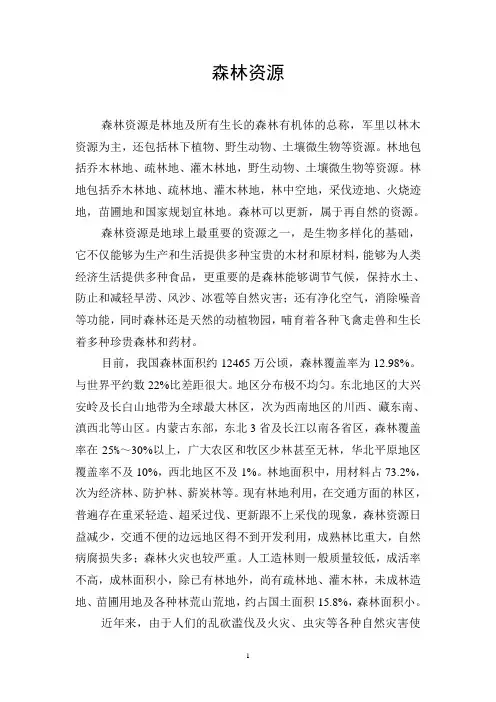 森林资源