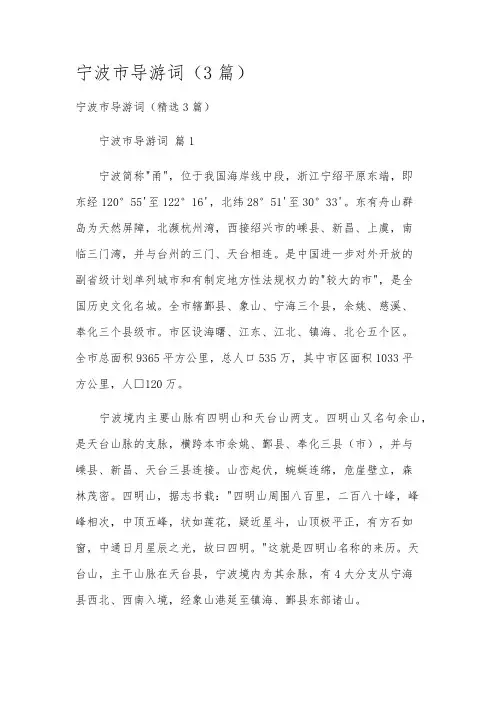 宁波市导游词(3篇)