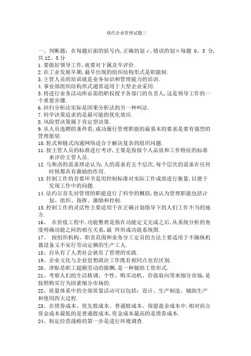 现代企业管理试题