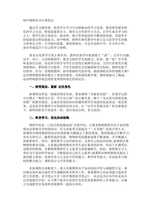 初中物理读书心得笔记