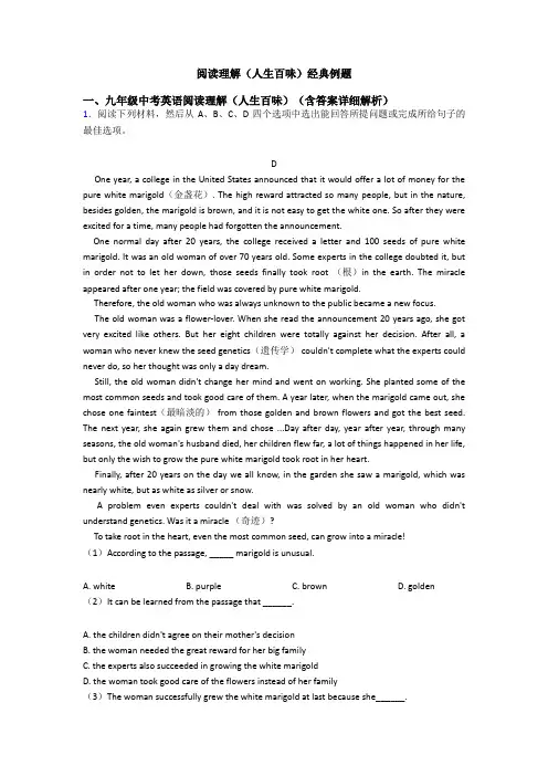 阅读理解(人生百味)经典例题