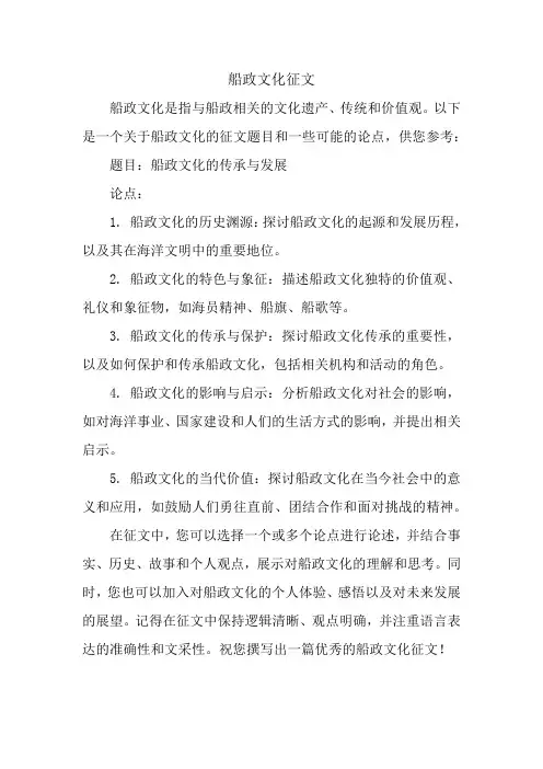 船政文化征文