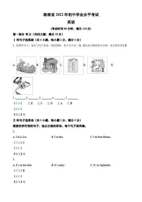 2022年海南省中考英语真题(解析版)