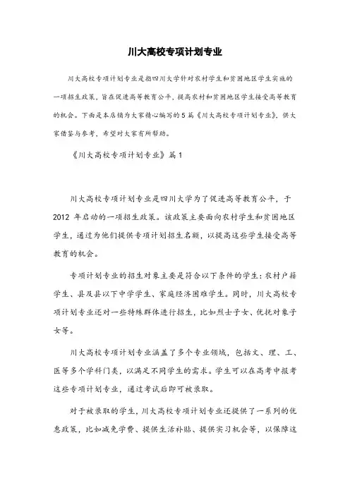 川大高校专项计划专业