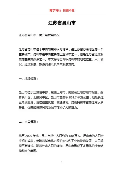 江苏省昆山市