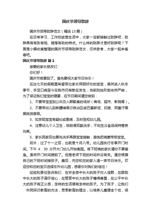 国庆节领导致辞