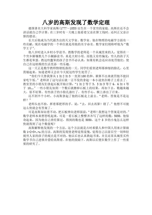 八岁的高斯发现了数学定理