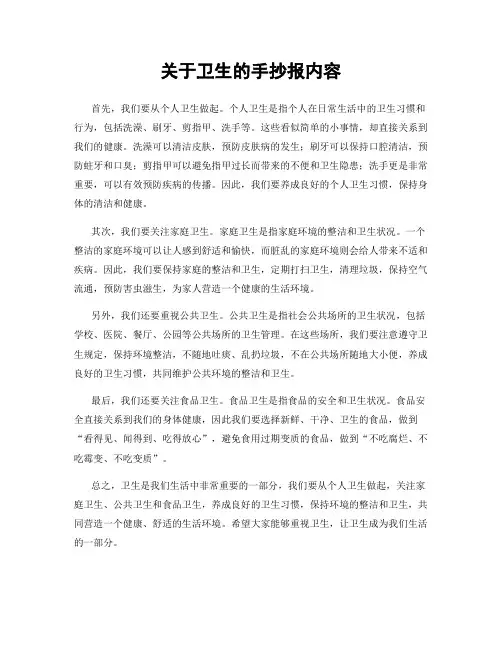 关于卫生的手抄报内容