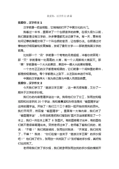 我爱你，汉字作文15篇