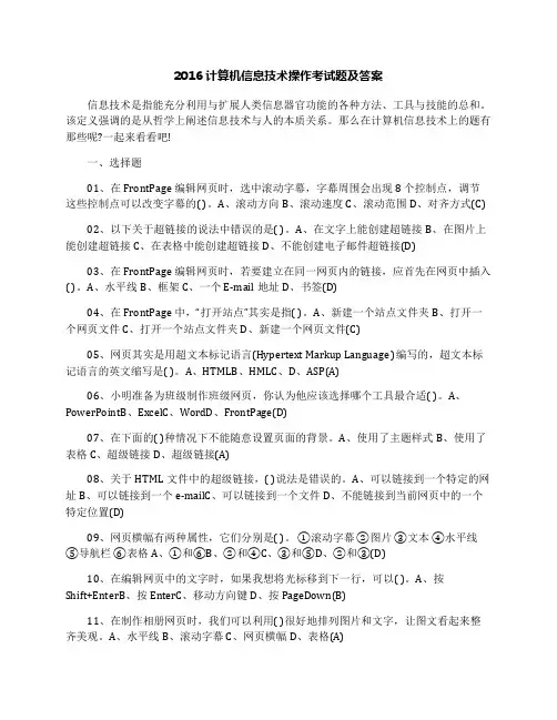 2016计算机信息技术操作考试题及答案