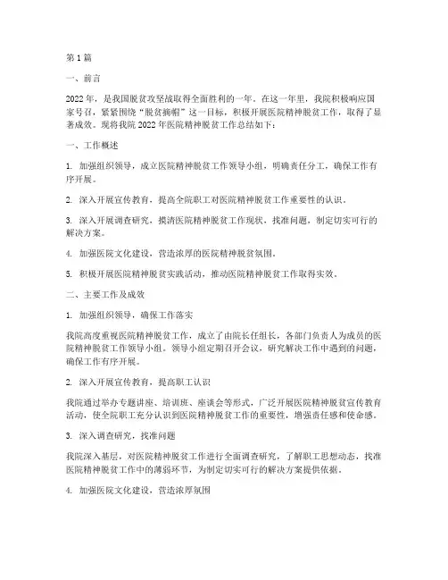 医院精神脱贫年终总结(3篇)