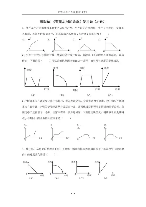 (完整版)初一下变量之间的关系练习题