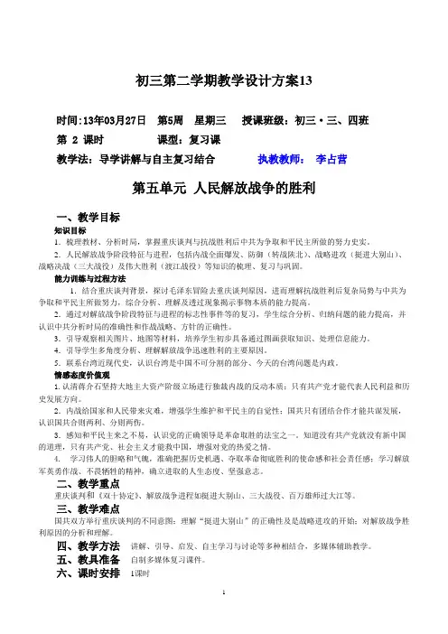 八上单元五  人民解放战争的胜利·复习