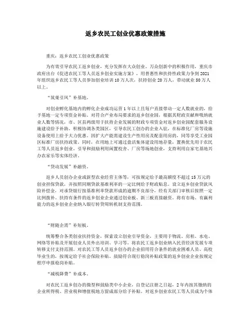 返乡农民工创业优惠政策措施