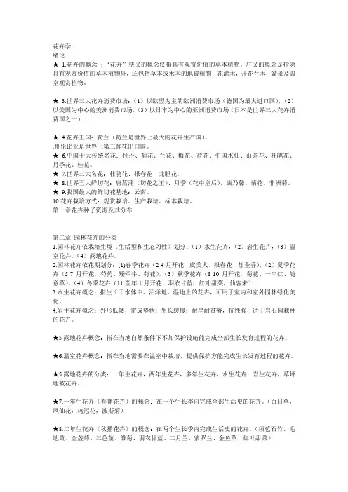 花卉学考试重点