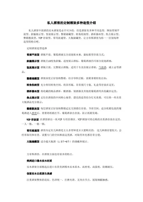 私人酒窖的定制酒架多种造型介绍