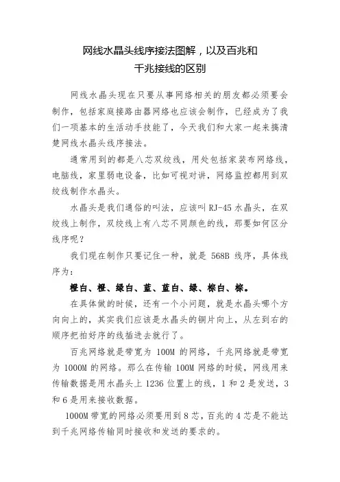 网线的接法、区别