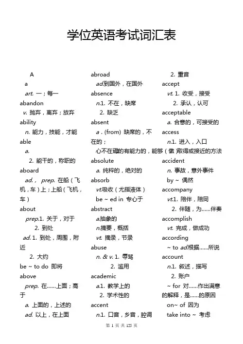 优质成考文档精选——学位英语考试词汇表