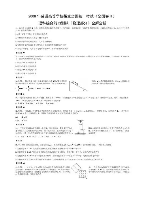 2008年高考理科综合
