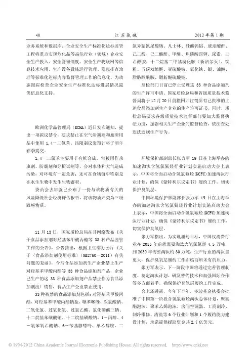 33种食品添加剂被禁用