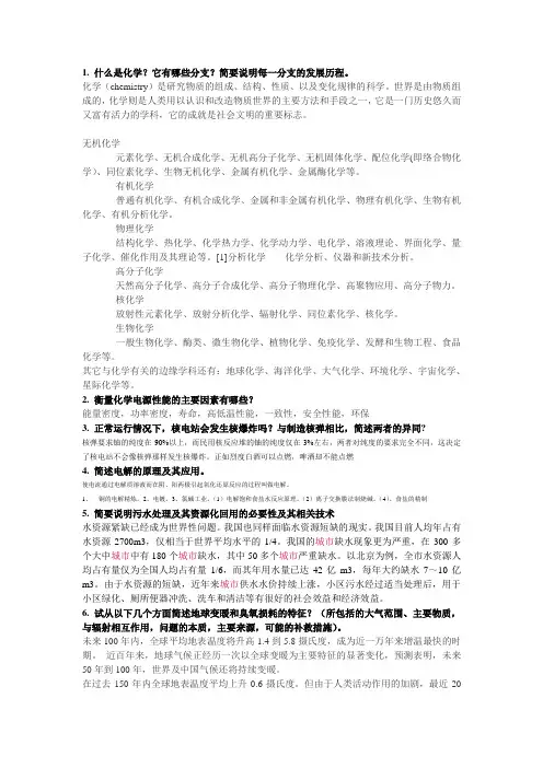 学与社会思考题答案