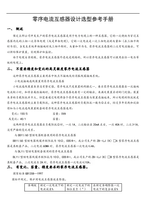 零序CT选型