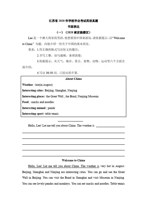 【真题汇编】江苏省2020年小学毕业考试英语真题集锦- 书面表达 译林三起(含答案)