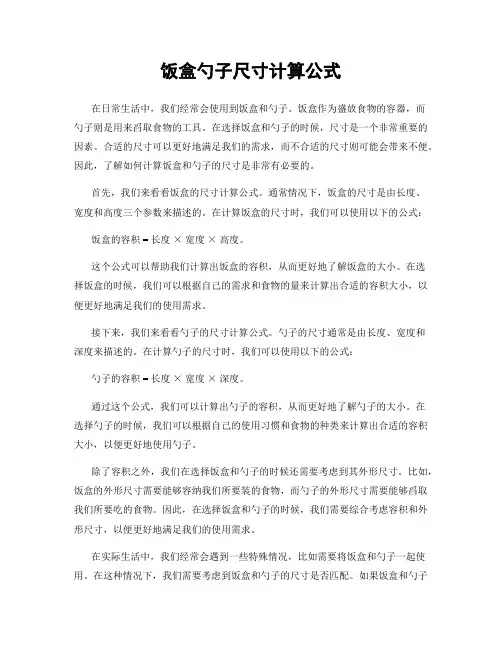 饭盒勺子尺寸计算公式