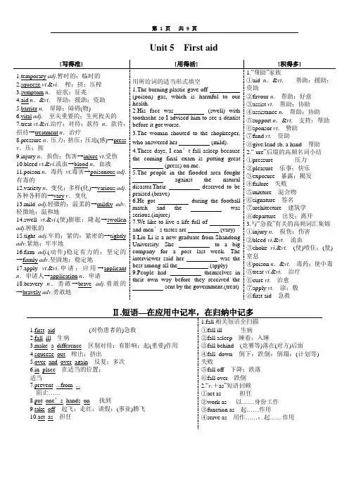 人教版英语必修五unit5知识点以及相应练习(超级好)