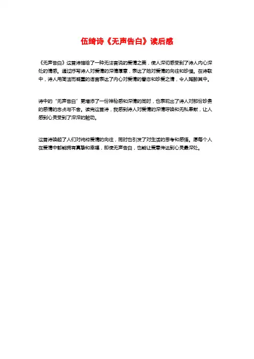 伍绮诗《无声告白》读后感
