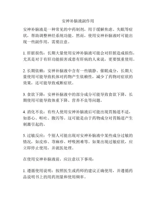 安神补脑液副作用