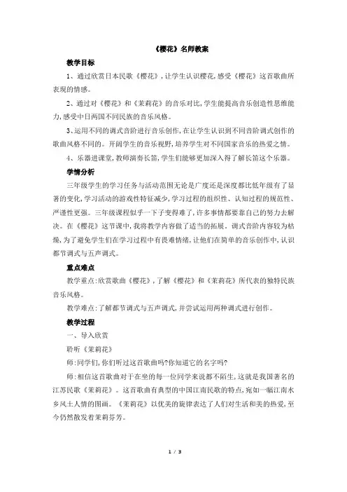 《樱花》名师教案