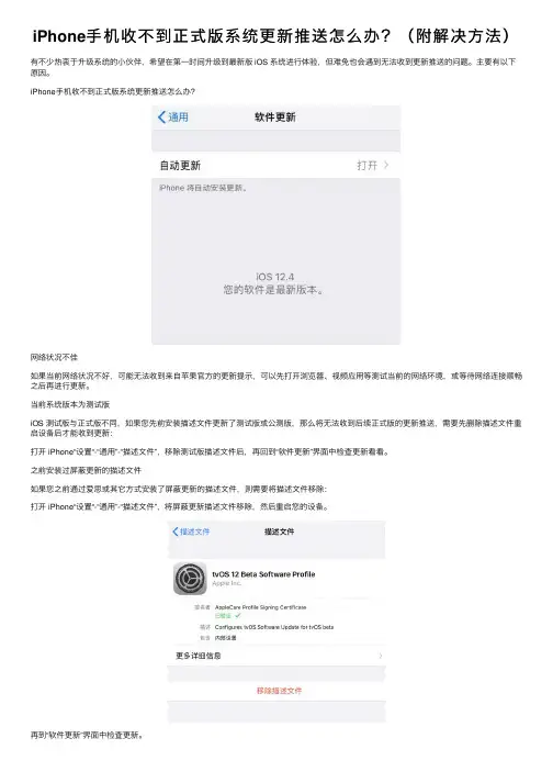 iPhone手机收不到正式版系统更新推送怎么办？（附解决方法）