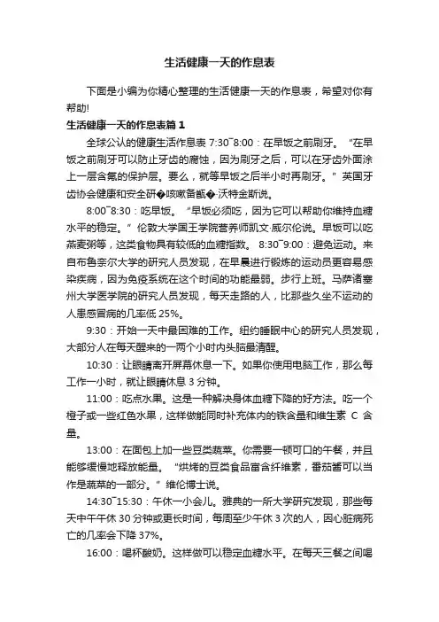 生活健康一天的作息表