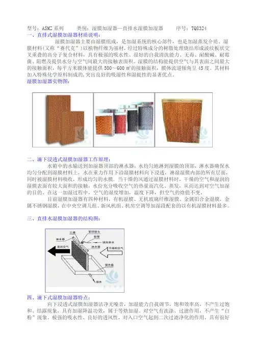 直排水湿膜加湿器