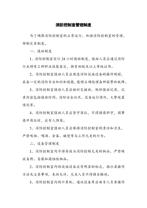 消防控制室管理制度
